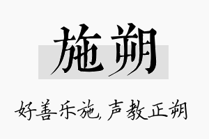 施朔名字的寓意及含义