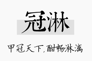 冠淋名字的寓意及含义