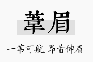 苇眉名字的寓意及含义