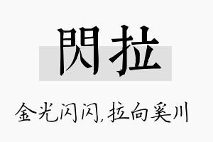 闪拉名字的寓意及含义