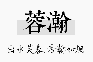 蓉瀚名字的寓意及含义