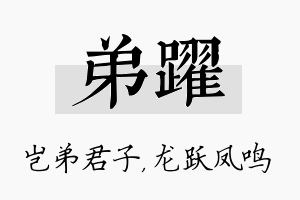 弟跃名字的寓意及含义