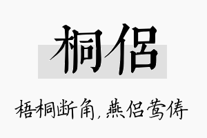 桐侣名字的寓意及含义