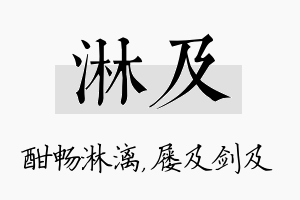 淋及名字的寓意及含义