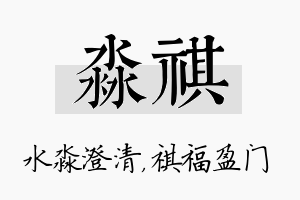 淼祺名字的寓意及含义