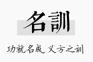 名训名字的寓意及含义