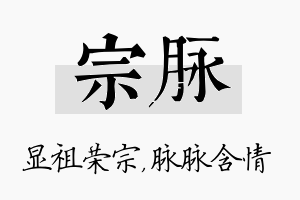 宗脉名字的寓意及含义