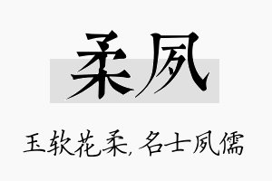 柔夙名字的寓意及含义