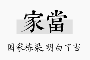 家当名字的寓意及含义