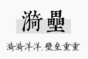 漪垒名字的寓意及含义