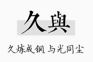 久与名字的寓意及含义