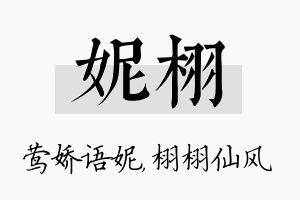 妮栩名字的寓意及含义