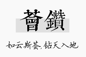 荟钻名字的寓意及含义