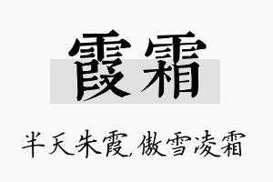 霞霜名字的寓意及含义