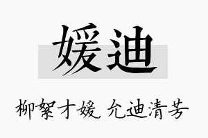 媛迪名字的寓意及含义