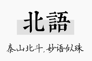 北语名字的寓意及含义