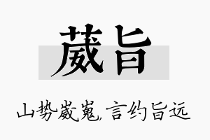 葳旨名字的寓意及含义