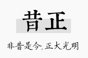 昔正名字的寓意及含义