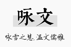 咏文名字的寓意及含义