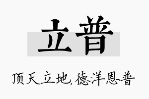 立普名字的寓意及含义