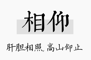 相仰名字的寓意及含义