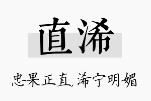 直浠名字的寓意及含义