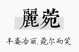 丽菀名字的寓意及含义