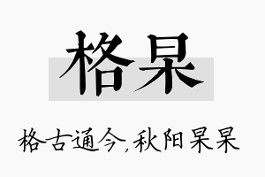 格杲名字的寓意及含义