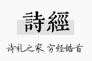 诗经名字的寓意及含义