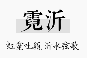 霓沂名字的寓意及含义