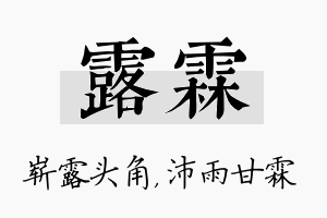 露霖名字的寓意及含义