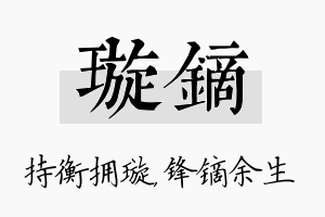 璇镝名字的寓意及含义