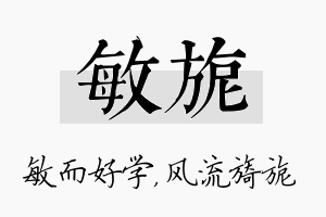 敏旎名字的寓意及含义