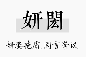 妍闳名字的寓意及含义