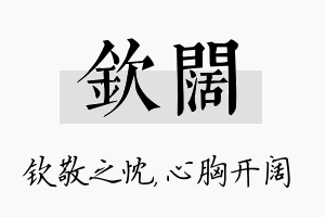 钦阔名字的寓意及含义