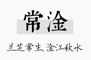 常淦名字的寓意及含义