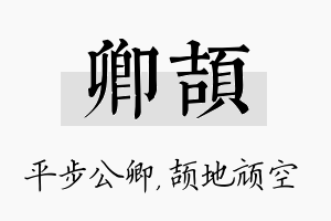 卿颉名字的寓意及含义