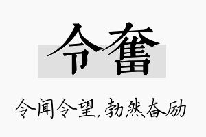 令奋名字的寓意及含义