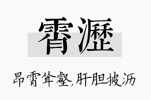 霄沥名字的寓意及含义