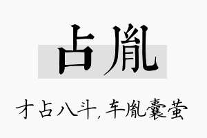 占胤名字的寓意及含义