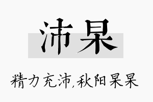 沛杲名字的寓意及含义