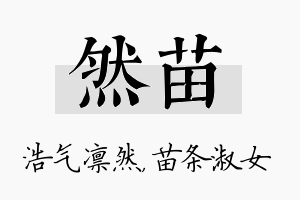 然苗名字的寓意及含义