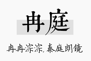 冉庭名字的寓意及含义