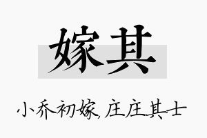 嫁其名字的寓意及含义