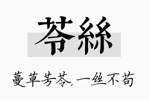 苓丝名字的寓意及含义