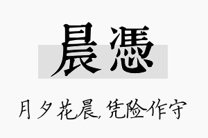 晨凭名字的寓意及含义