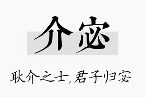 介宓名字的寓意及含义