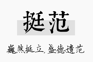 挺范名字的寓意及含义