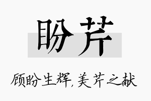 盼芹名字的寓意及含义