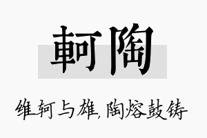 轲陶名字的寓意及含义